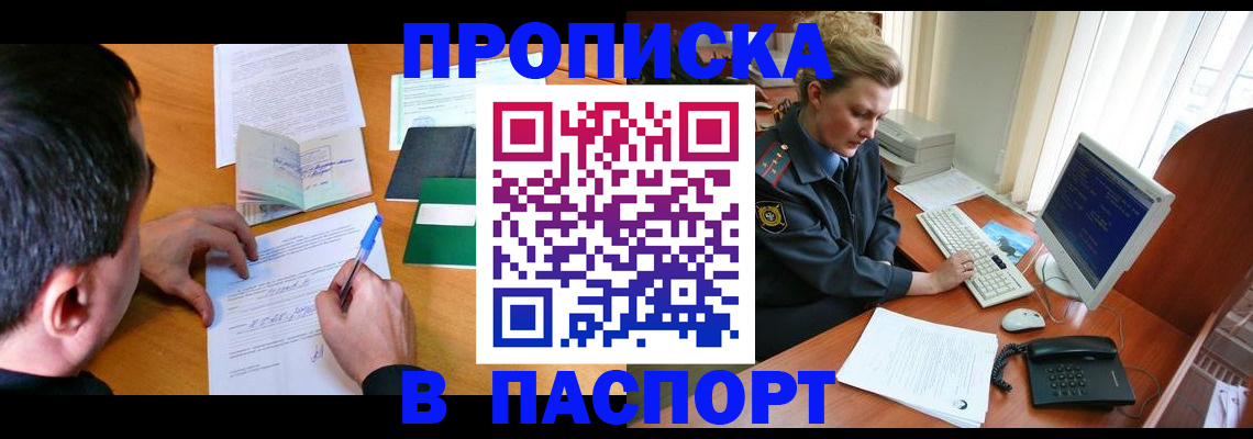 прописка для кредита в Закаменске