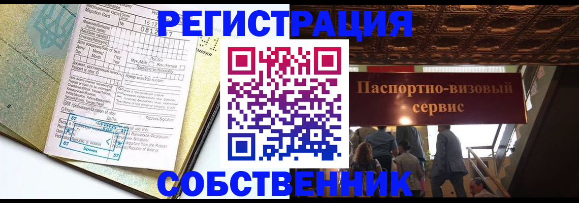 прописка для работы в Закаменске